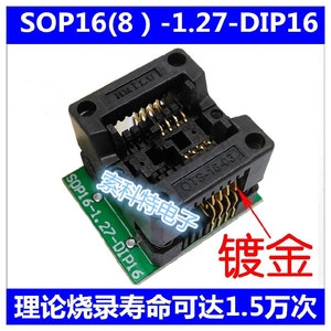 窄体镀金座SOP8转DIP8烧录测试IC座SOP16-1.27-DIP16 小八脚