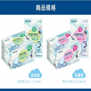 【MOTEX 摩戴舒】台湾進口*用舒适防尘雲朵口罩-(兒童-50片/盒)