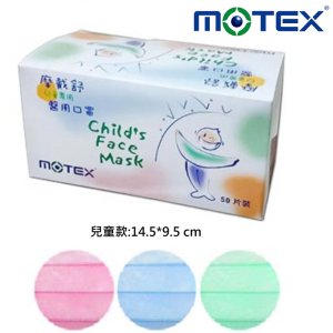 【MOTEX 摩戴舒】台灣進口*用舒適醫護平面口罩-兒童(50片/盒)