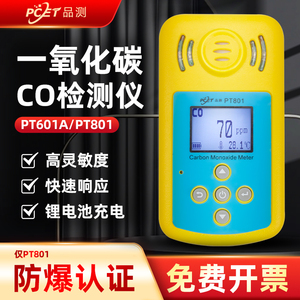801一氧化碳检测仪co煤气报警器便携式有毒气体探测器声光振报警