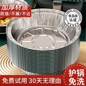 空气炸锅专用纸烤箱盘子食品级烧烤铝箔纸烤碗圆形烘焙工具锡纸碗
