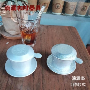 越南咖啡铝制滴漏手冲壶有盖滴漏咖啡壶纯色户外过滤按压式器具