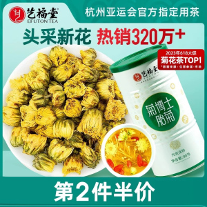 艺福堂菊花胎菊特级正宗杭白菊花蕾80g花草茶菊花下火清热养生干