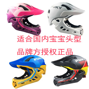 现货puky德国儿童 滑步平衡车盔自行车骑行轮滑头盔全盔保护下巴