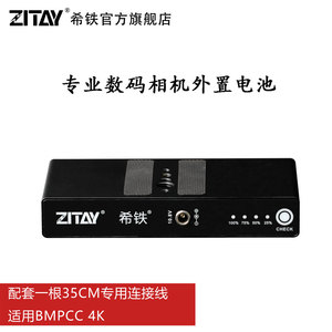 希铁ZITAY BMD BMPCC 4K 6K 快装板外置外接电池供电电源线LP-E6N