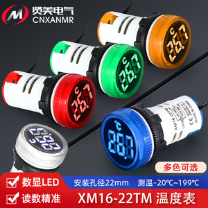 XM16-22TM数显迷你温度表高亮LED圆形迷你表头AD101-22TM可定制DC
