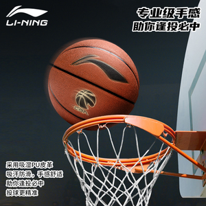 李宁cba篮球7号正品CBA联赛专业比赛用球FIBA认证精英室内室外球
