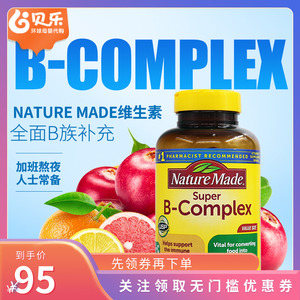 美国Nature Made莱萃美复合维生素B族VB片维生素叶酸360粒25年4月