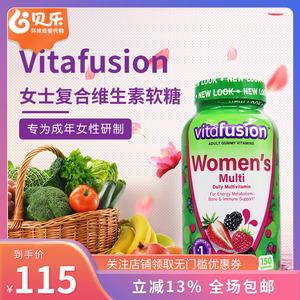 美国vitafusion女士复合维生素综合生物素b族维生素补钙软糖150粒