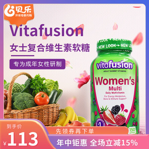 美国vitafusion女士复合维生素综合生物素b族维生素补钙软糖150粒