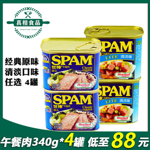 SPAM世棒午餐肉罐头340g*4罐 美国品牌原味即食户外火锅泡面原料