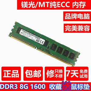 镁光美光DDR38G 12800 ECC 14900 服务器内存 三星金士顿海力士