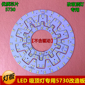 圆形LED吸顶灯改造灯板光源5730贴片12W24W36W改装板节能灯珠灯盘