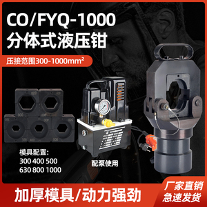 FYQ-1000便携分体分离式液压钳 电动手动压线钳 电缆导线压接钳