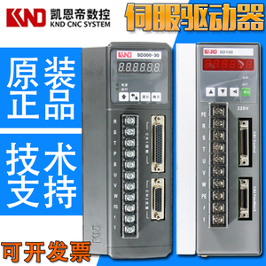 原装凯恩帝伺服驱动器SD100KND 伺服电机凯恩帝驱动器SD300-30