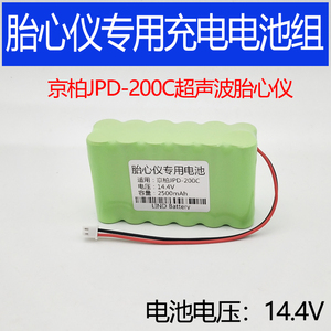 适用于京柏JPD-200C超声波胎心仪电池14.4V2500mAh充电电池组