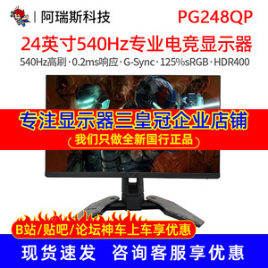 asus/华硕ROG电竞540Hz游戏24英寸PG248QP显示器CSGO吃鸡射击FPS