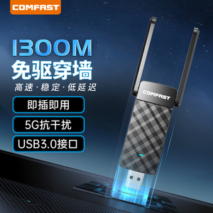 COMFAST CF-922AC 无线网卡台式机1300M双频5G大功率穿墙wifi接收器笔记本千兆usb外置无线网络信号接收器