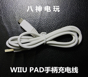 wiiu手柄充电线Wii U PAD充电线 3米USB数据线连接线 1米电源线