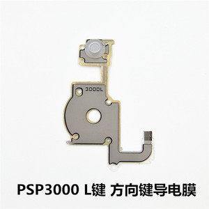 PSP1000 2000 3000左右导电膜  095主板导电膜 按键排线 音量按键