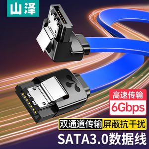 山泽SATA3.0数据线电脑通用连接SSD固态机械硬盘光驱电源串口线