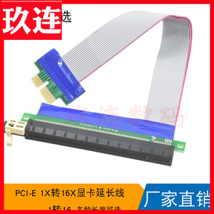 PCIE显卡排线PCI-E1X转16X转接线PCIE1X延长软排线1转16PCI-E保护显卡转接延长加长软排线pcie X1转X16延长线