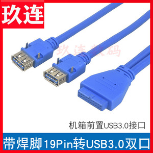 机箱USB3.0前置面板扩展线19针主板转接线转2口usb3.0转接线20P转usb3.0前置面板线usb挡板线19针