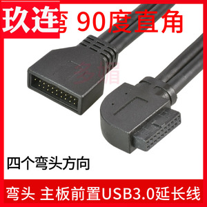 高速机箱前置USB3.0弯头90度19P延长线主板F-USB3.0插针IDC公对母20P线延长加长母对母 20P/19Pin M/F数据线