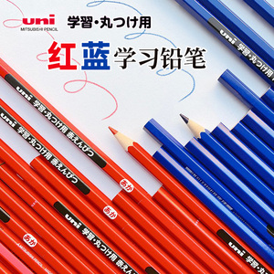 日本三菱铅笔uni原装进口六角笔杆红蓝铅笔772学习套装双色双头标记标图绘图写字铅笔小学生用朱蓝赤铅笔漫画