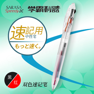 日本zebra斑马模块笔J2JZ33速干双色中性笔合一红黑多功能笔Speedy 2C学霸利器多色速记笔jkl替芯0.5mm
