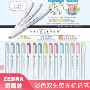 日本ZEBRA斑马笔WKT7手帐淡色双头荧光标记笔学生用文具记号做笔记的彩色银光的笔粗划重点一套糖果色套装