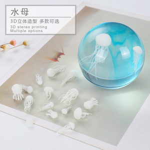 溢青格阁3D立体水母模型迷你水晶滴胶DIY材料海洋海景填充物