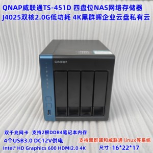 威联通TS-451D 4四盘位NAS网络存储器个人企业云盘4K J4025黑群晖