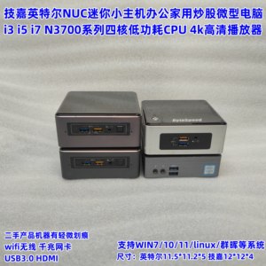 英特尔NUC i3 i7 i5 7260u迷你主机linux微型电脑4KNAS播放器wifi