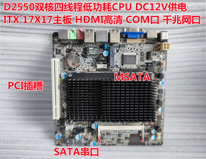 D2550双核四线程低功耗MINI-ITX主板17X17 COM口 HDMI PCI DC供电
