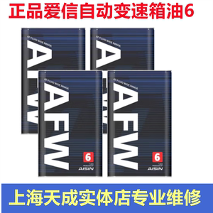 爱信(AISIN)6速变速箱油4/5/6/8AT自动挡波箱油爱信全车系AFW6 4L