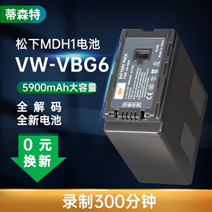 蒂森特VW-VBG6适用于松下MDH1 AC160MC HMC70/151/83/73/43 AG-HPX250 AC130 AF105 AF103摄像机电池VBG6