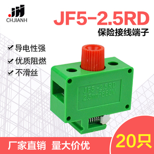 JF5-2.5RD保险端子高低轨接线端子排660V熔断器底座一盒20只