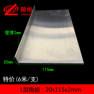 不等边角铝115*20*2mm铝合金角铝 20x115mm 硬质角铝 铝包边