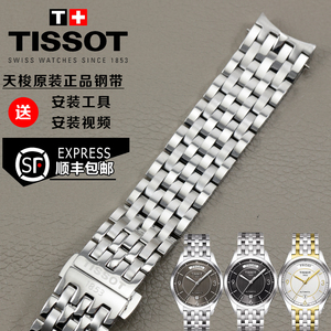 1853天梭T038唯意系列原装表带钢带 t038430a T038207a钢表链配件