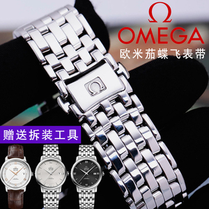 欧米茄碟飞表带钢带OMEGA原装表带男女表精钢钢表链蝴蝶扣手表带