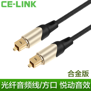 CE－LINK 2061 数字光纤音频线方对方口音箱音响光纤线功放连接线机顶盒接PS4蓝光机小米电视信号线SPDIF输出