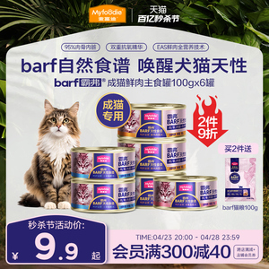 麦富迪猫罐头barf霸弗鲜肉主食罐成猫生骨肉高蛋白猫湿粮猫咪零食