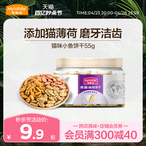 麦富迪猫零食猫薄荷饼干小鱼干猫咪零食磨牙洁齿营养成幼猫小零食