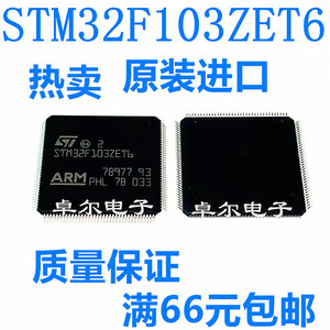 全新进口现货 STM32F103ZET6 32位微控制器单片机芯片 LQFP-144