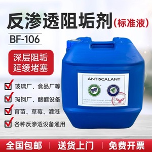 食品级蓝旗阻垢剂BF-106RO纯水设备水处理反渗透阻垢剂防垢剂25kg