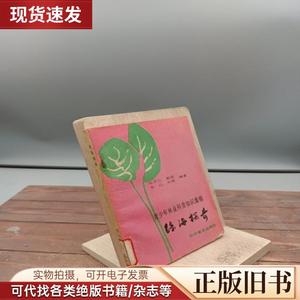 绿海探奇青少年林业科普知识集锦