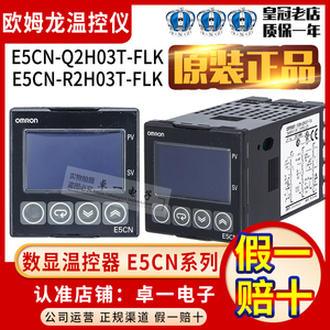 欧姆龙OMRON数显温控器 温控仪E5CN-Q2H03T-FLK/E5CN-R2H03T-FLK