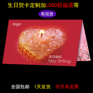 生日贺卡定制 节日贺卡 祝福卡 新年贺卡 员工生日卡片加LOGO定制