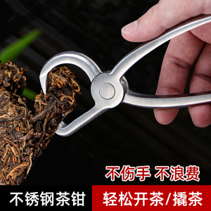 茶钳304不锈钢普洱茶刀专业茶饼撬刀茶砖茶剪工具开黑茶专用茶具